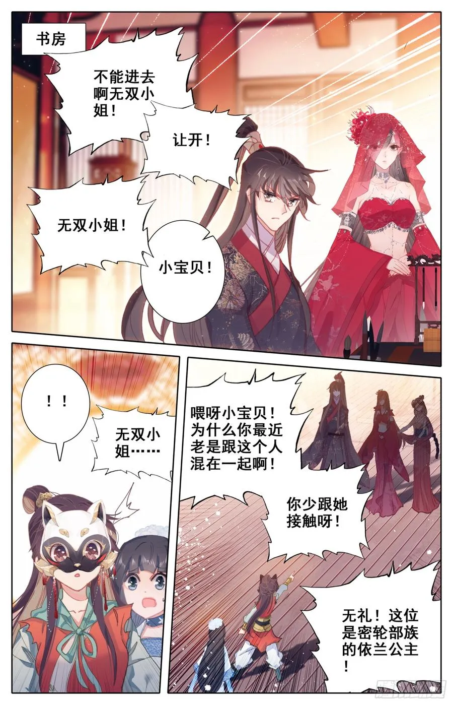 105 不详的气味 第6页