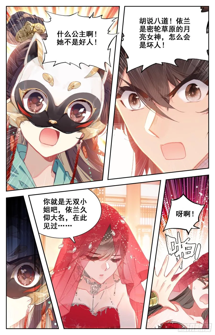 105 不详的气味 第7页