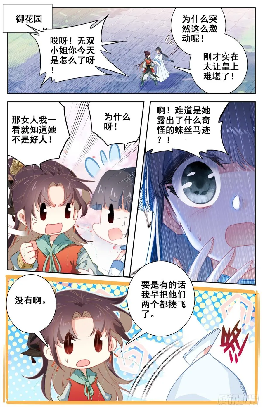 105 不详的气味 第9页