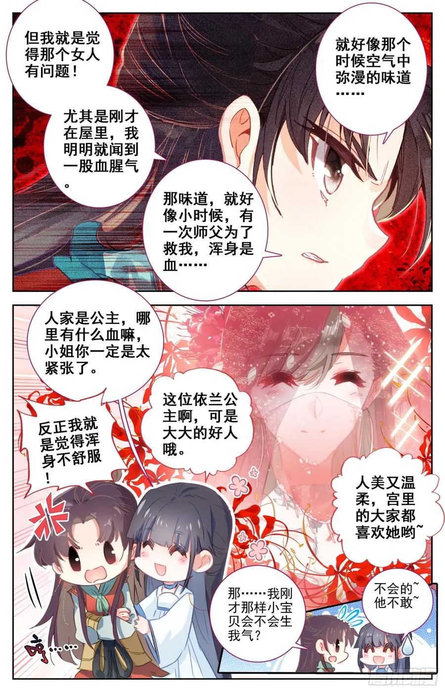 105 不详的气味 第10页