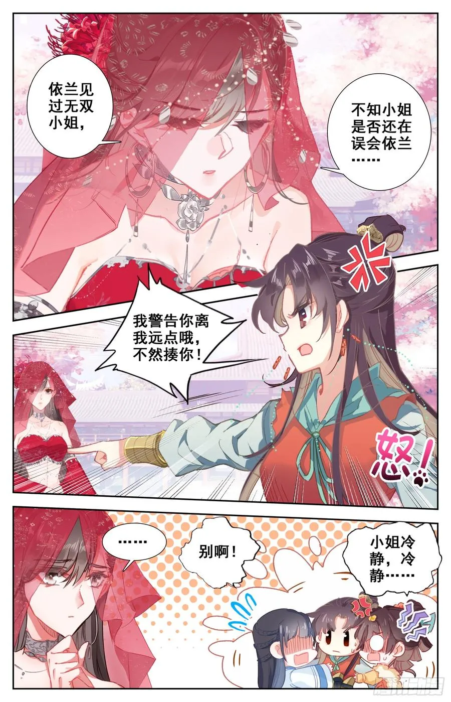 105 不详的气味 第15页