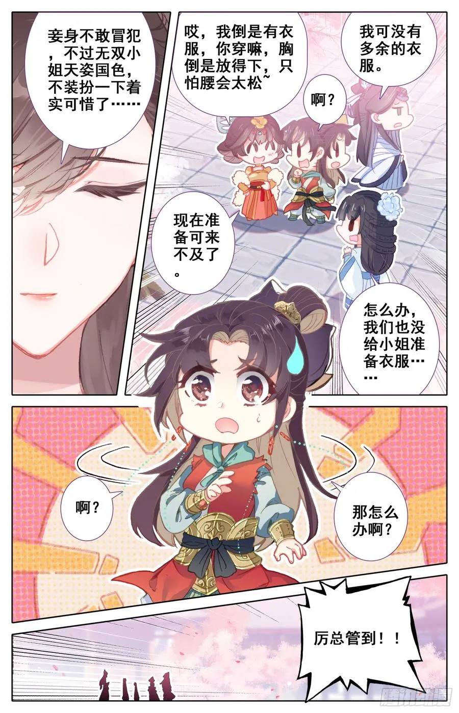 105 不详的气味 第16页