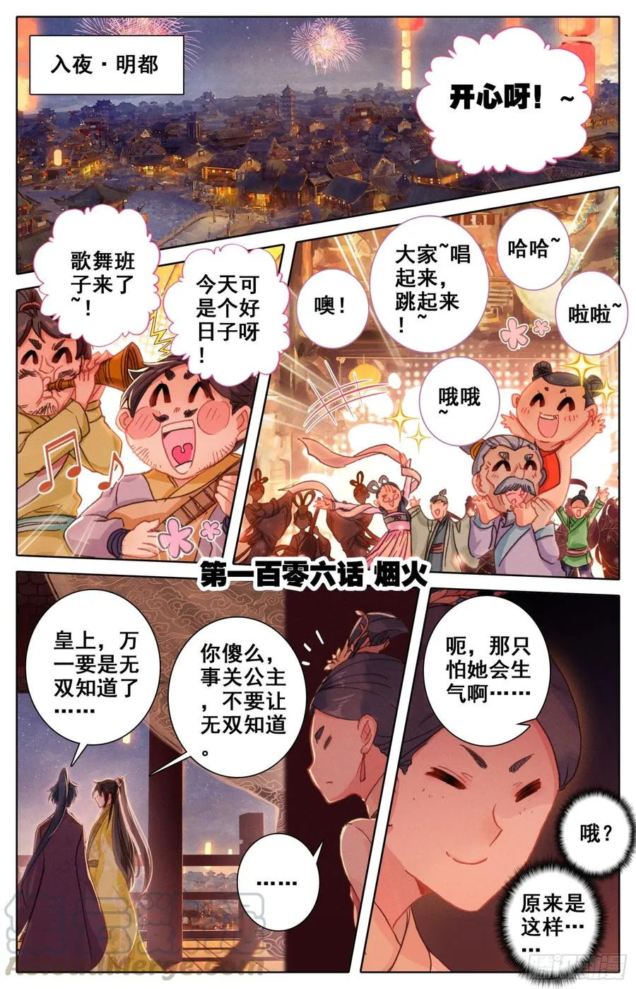 106 烟火 第1页