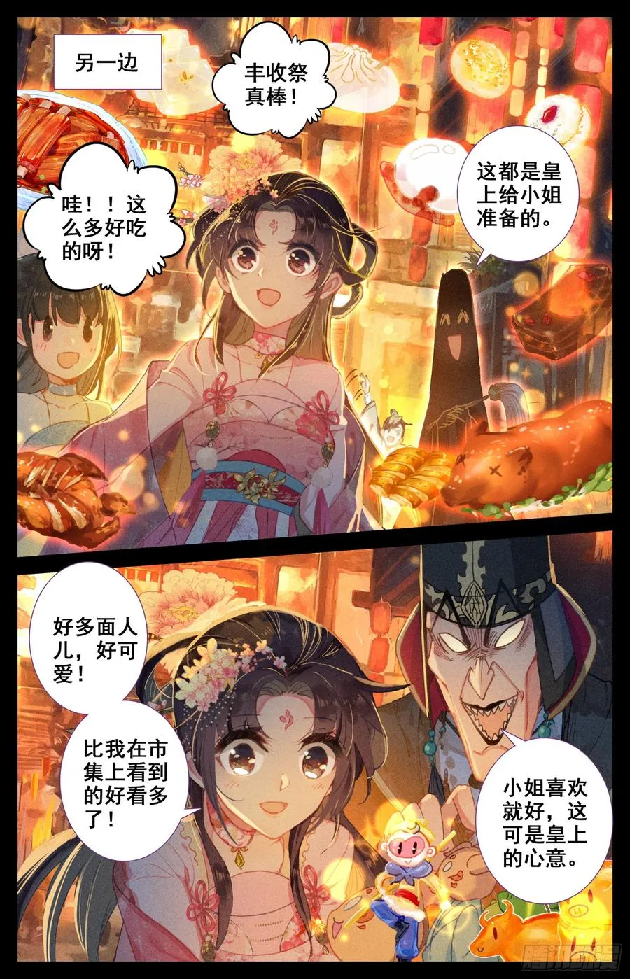 106 烟火 第2页