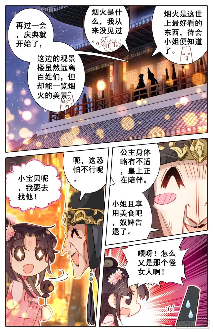 106 烟火 第3页