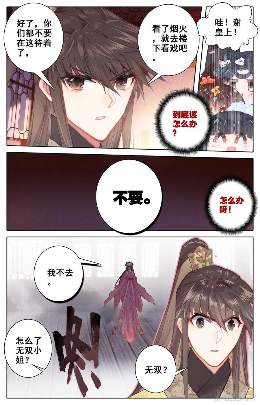 106 烟火 第9页