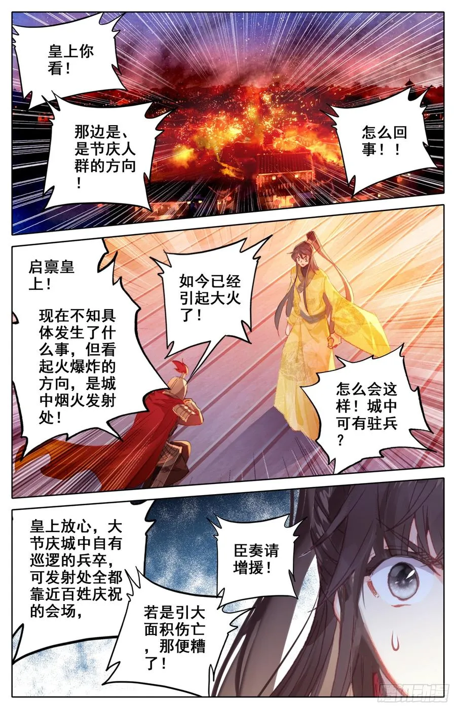 106 烟火 第12页