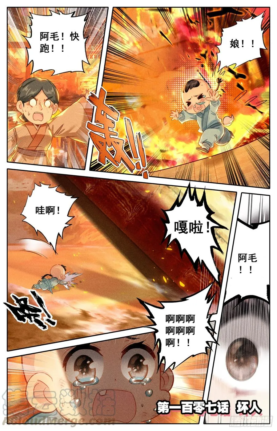 107 怪人 第1页