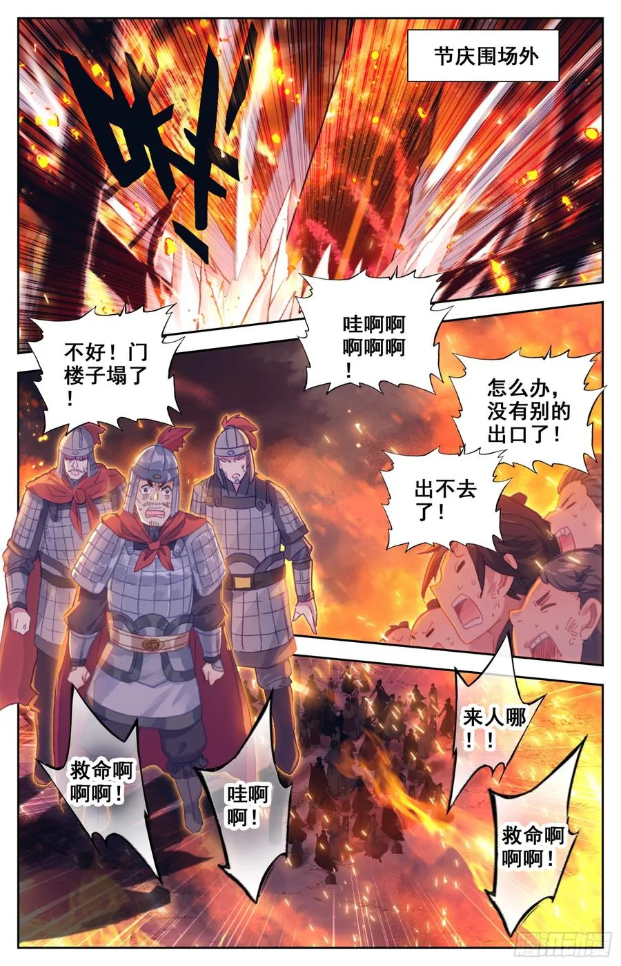 107 怪人 第8页