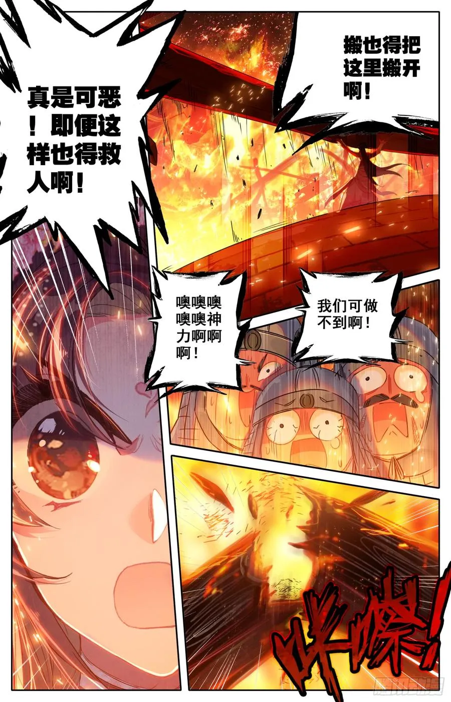 107 怪人 第10页