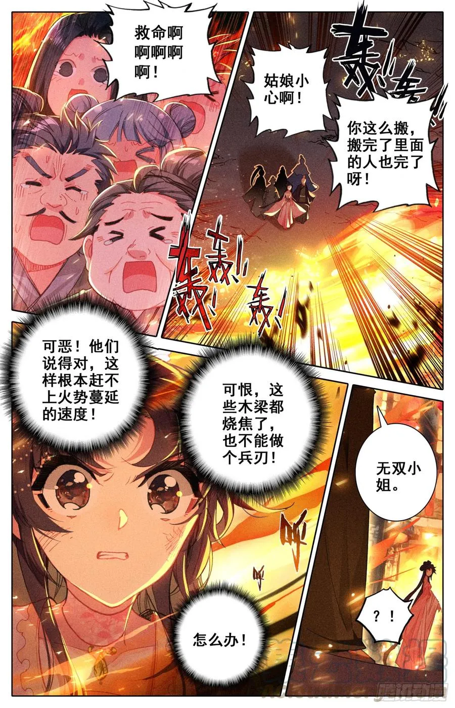 107 怪人 第11页