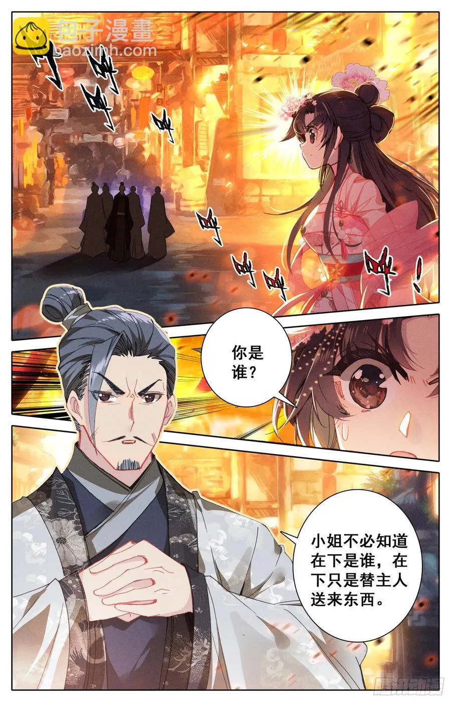 107 怪人 第12页