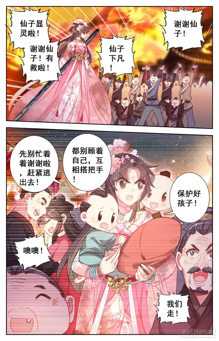 108 传国宝物 第7页