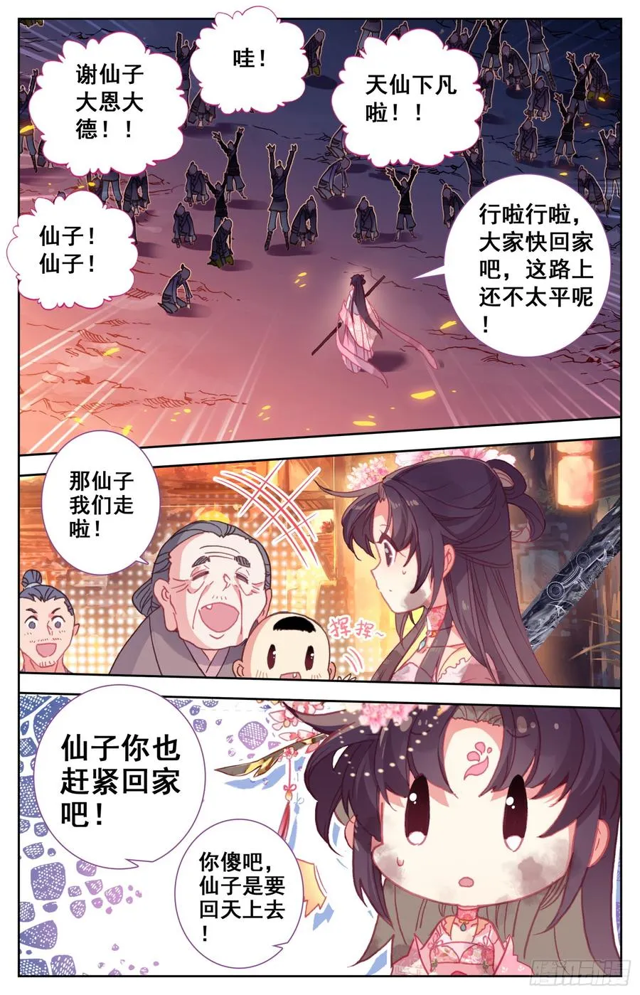 108 传国宝物 第8页