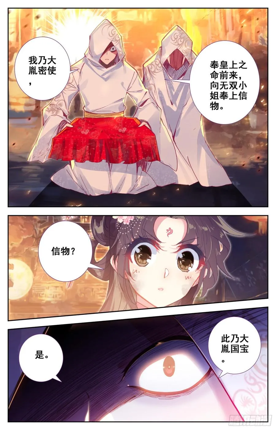 108 传国宝物 第10页