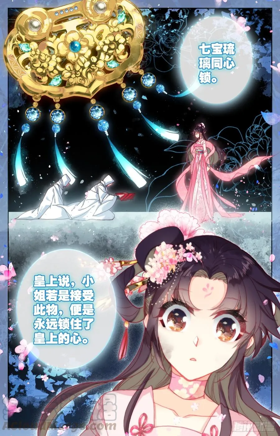 108 传国宝物 第11页
