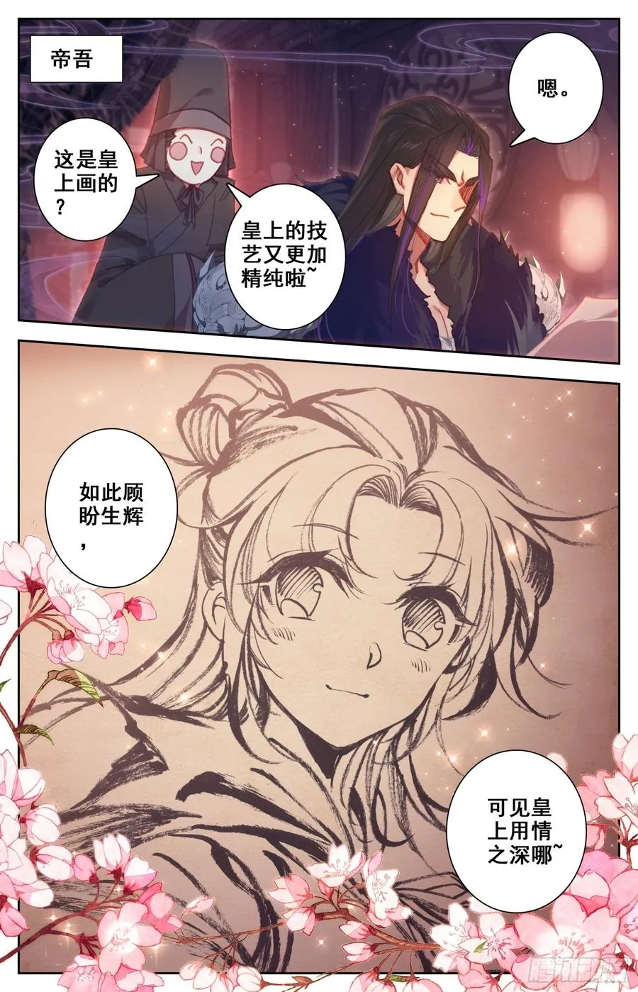 108 传国宝物 第12页