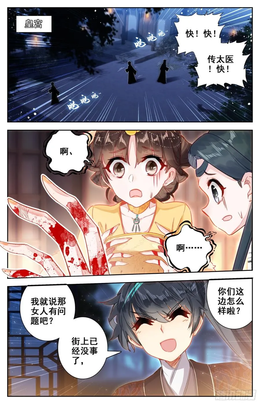 108 传国宝物 第15页