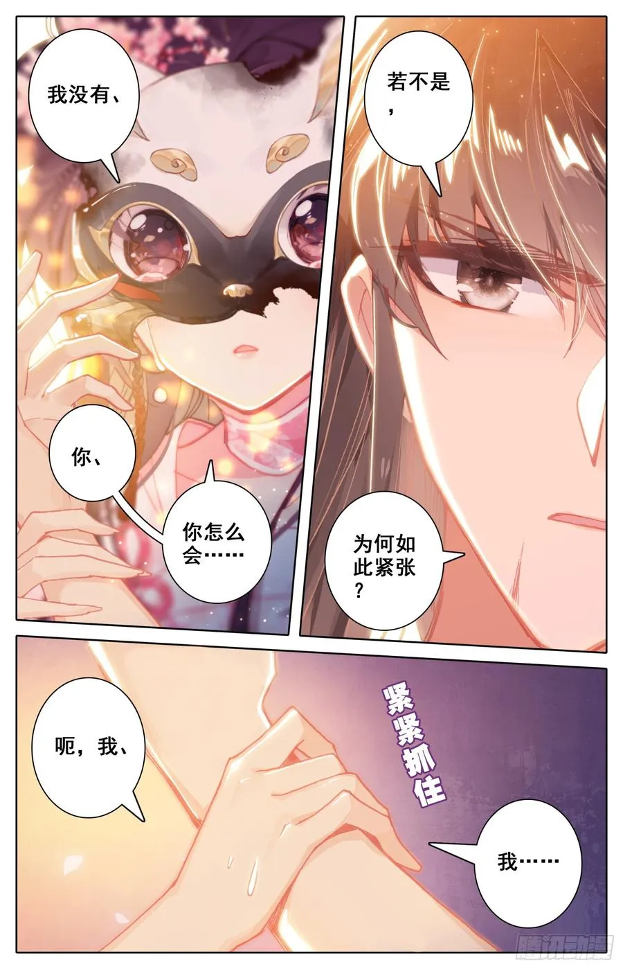 110 相见 第3页
