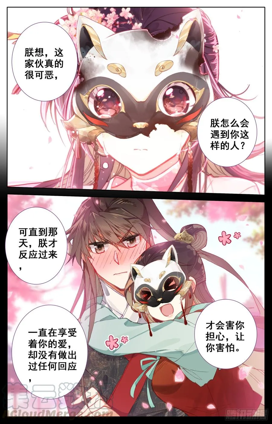 110 相见 第11页