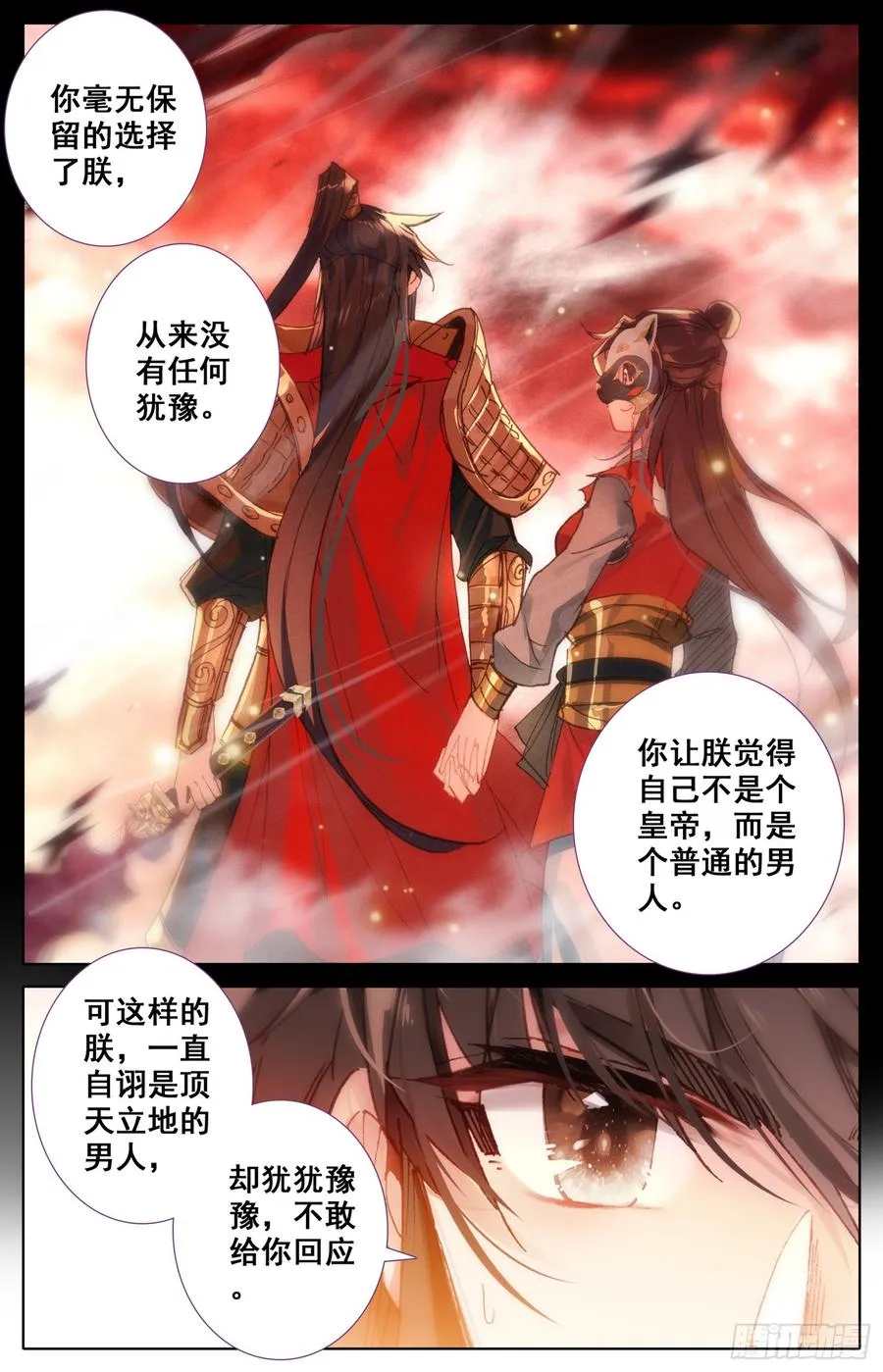 110 相见 第12页