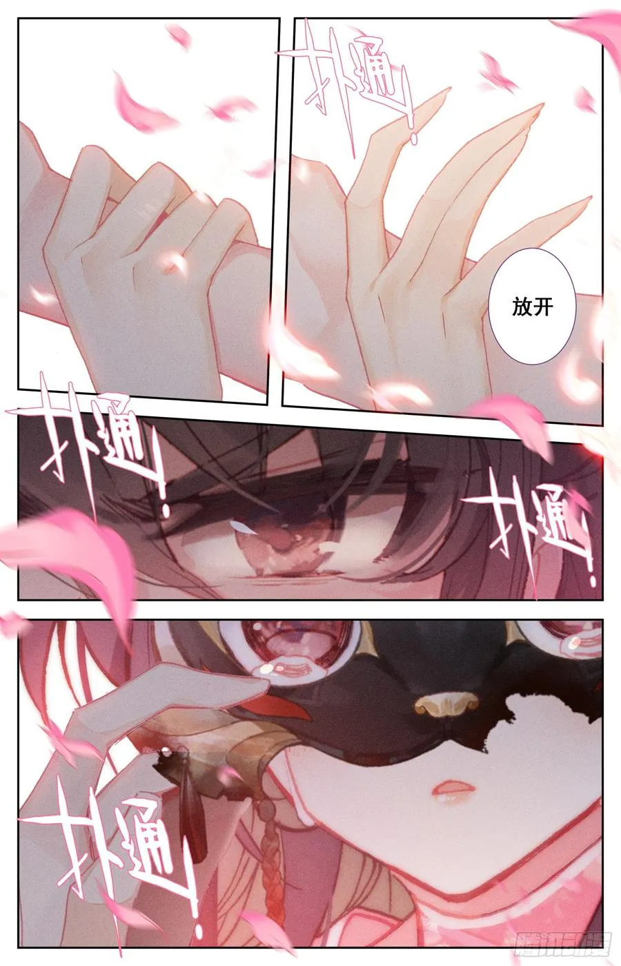 110 相见 第16页
