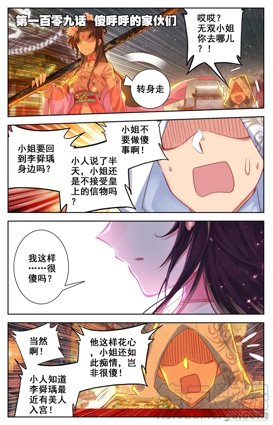 109 傻乎乎的家伙们 第1页
