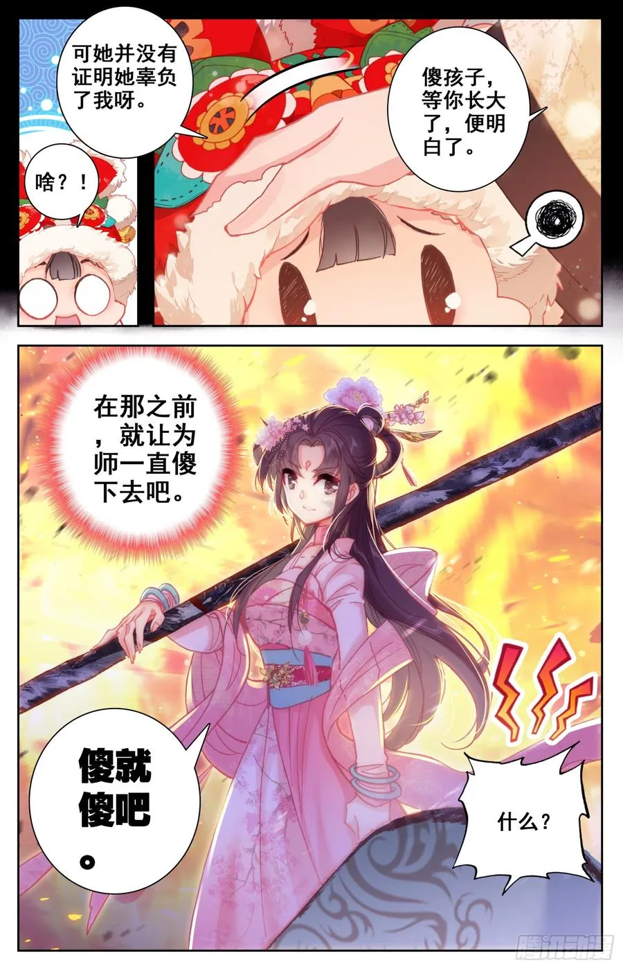109 傻乎乎的家伙们 第4页