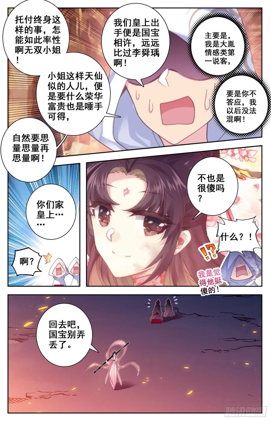 109 傻乎乎的家伙们 第5页