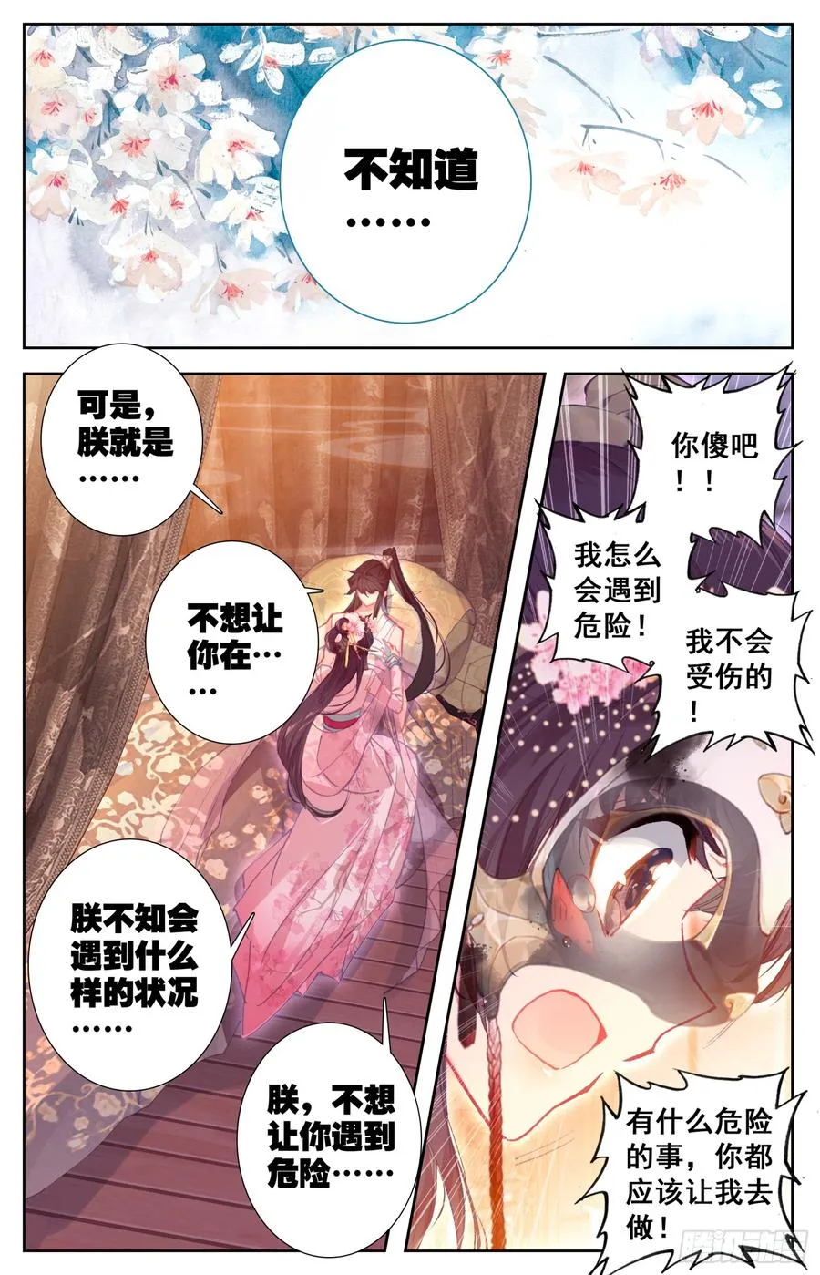 109 傻乎乎的家伙们 第12页