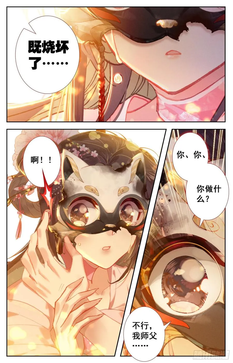 109 傻乎乎的家伙们 第16页