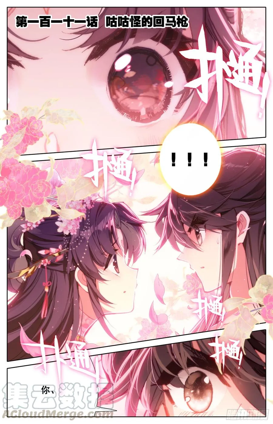 111 咕咕怪的回马枪 第1页