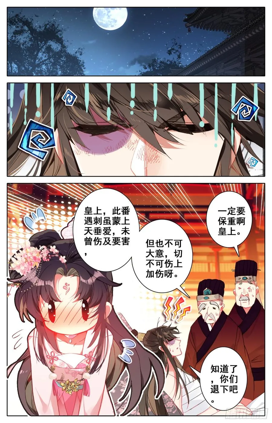 111 咕咕怪的回马枪 第6页