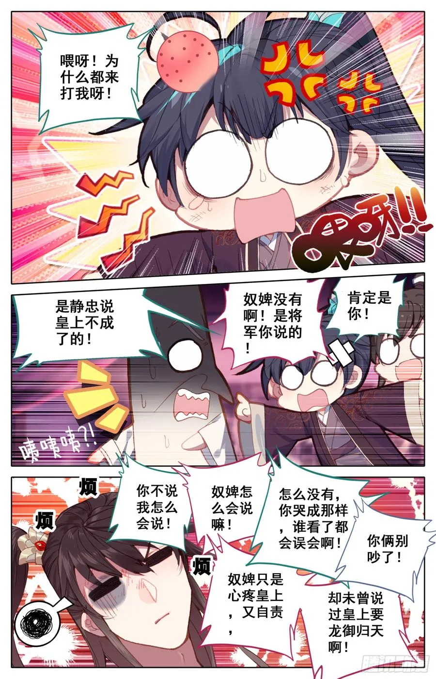 111 咕咕怪的回马枪 第7页