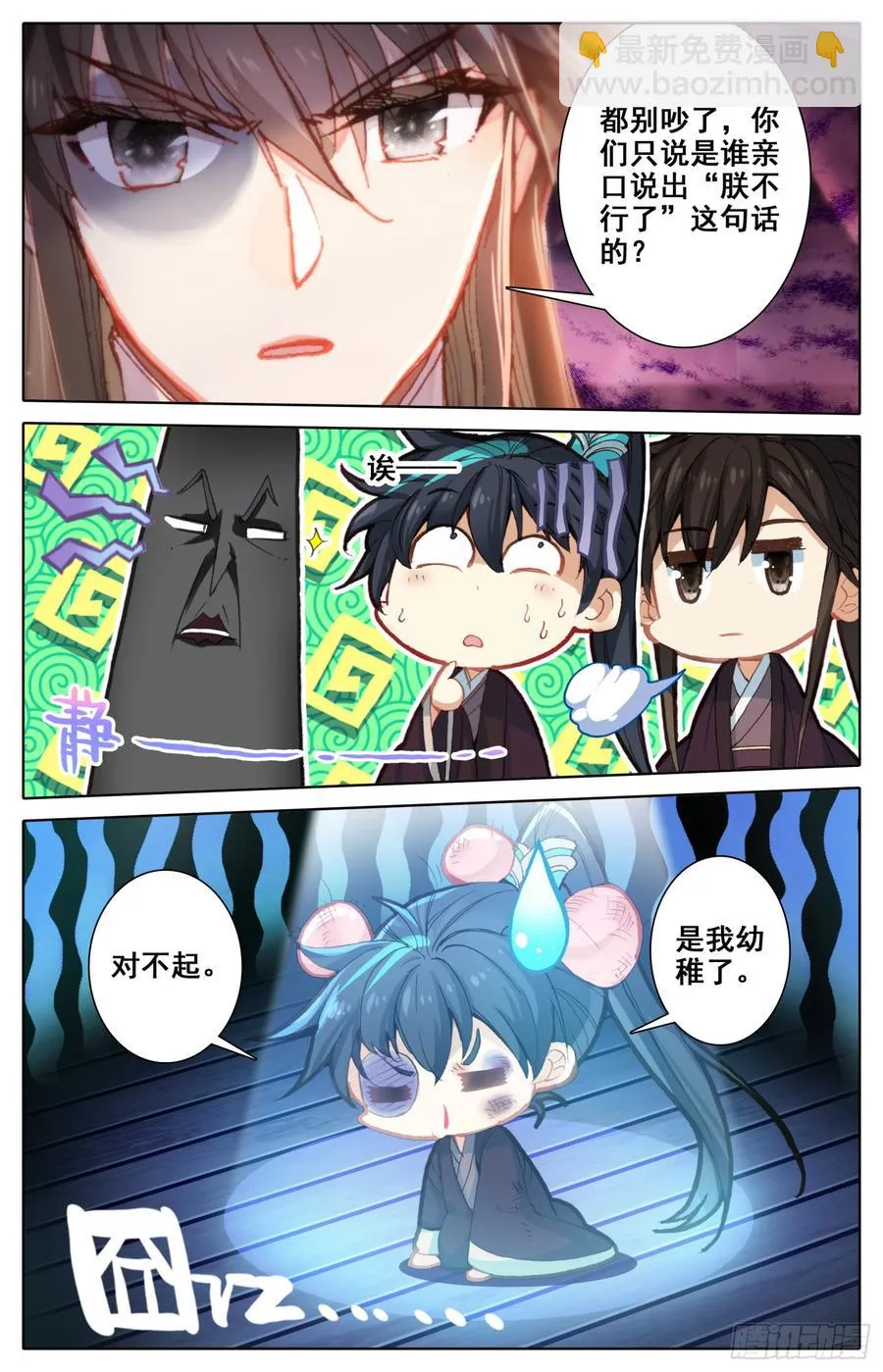 111 咕咕怪的回马枪 第8页