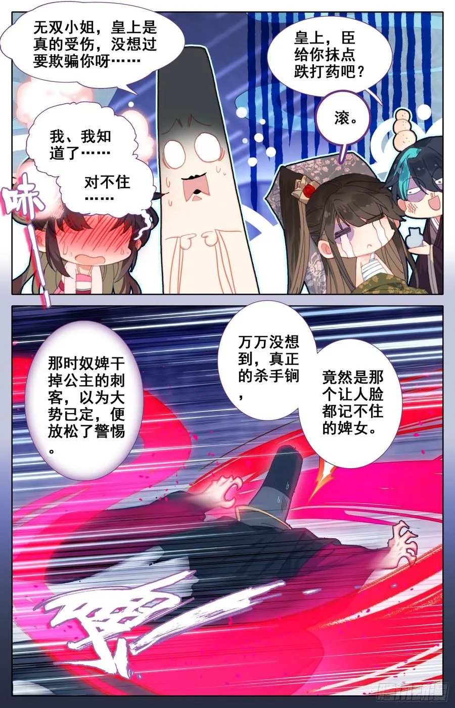 111 咕咕怪的回马枪 第9页