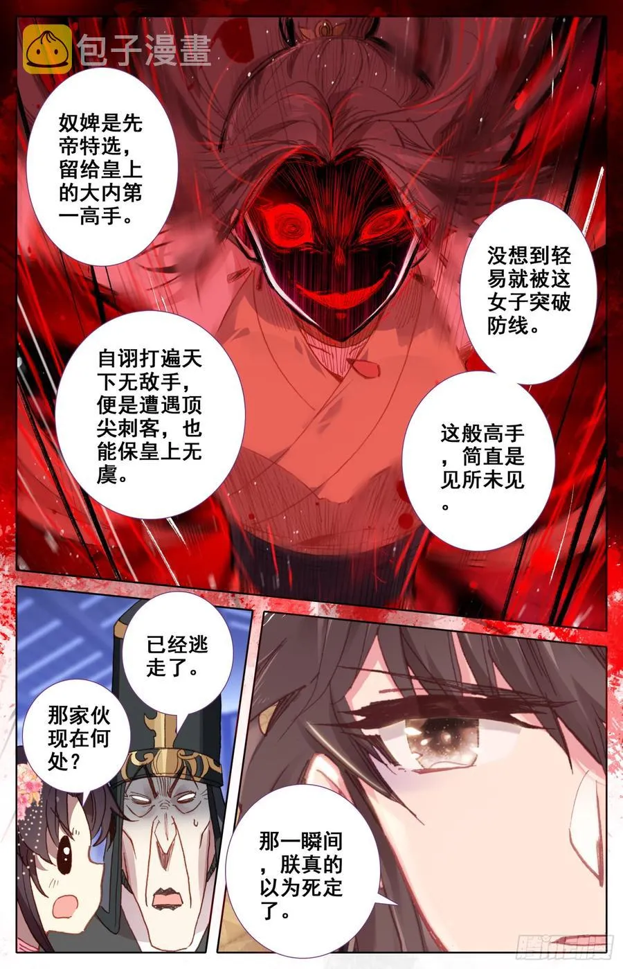 111 咕咕怪的回马枪 第10页