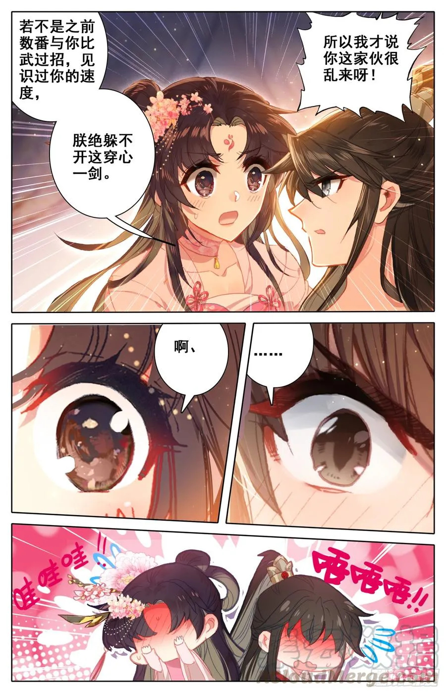 111 咕咕怪的回马枪 第11页