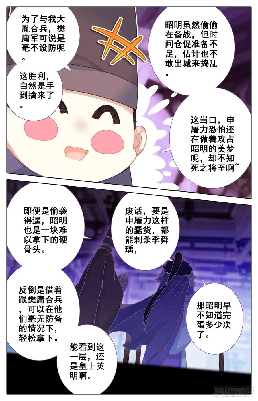 111 咕咕怪的回马枪 第16页