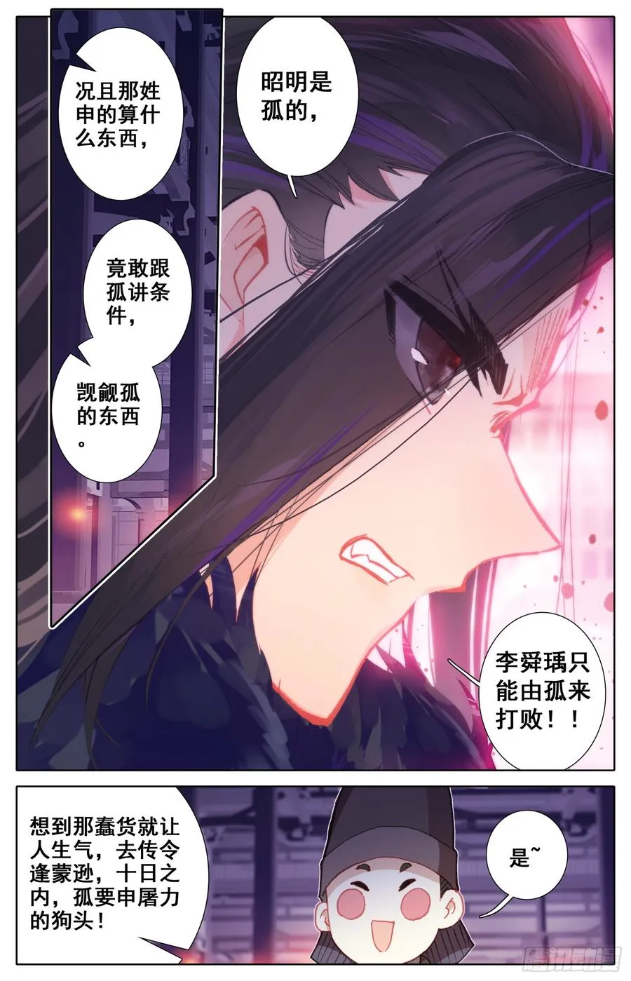 111 咕咕怪的回马枪 第17页