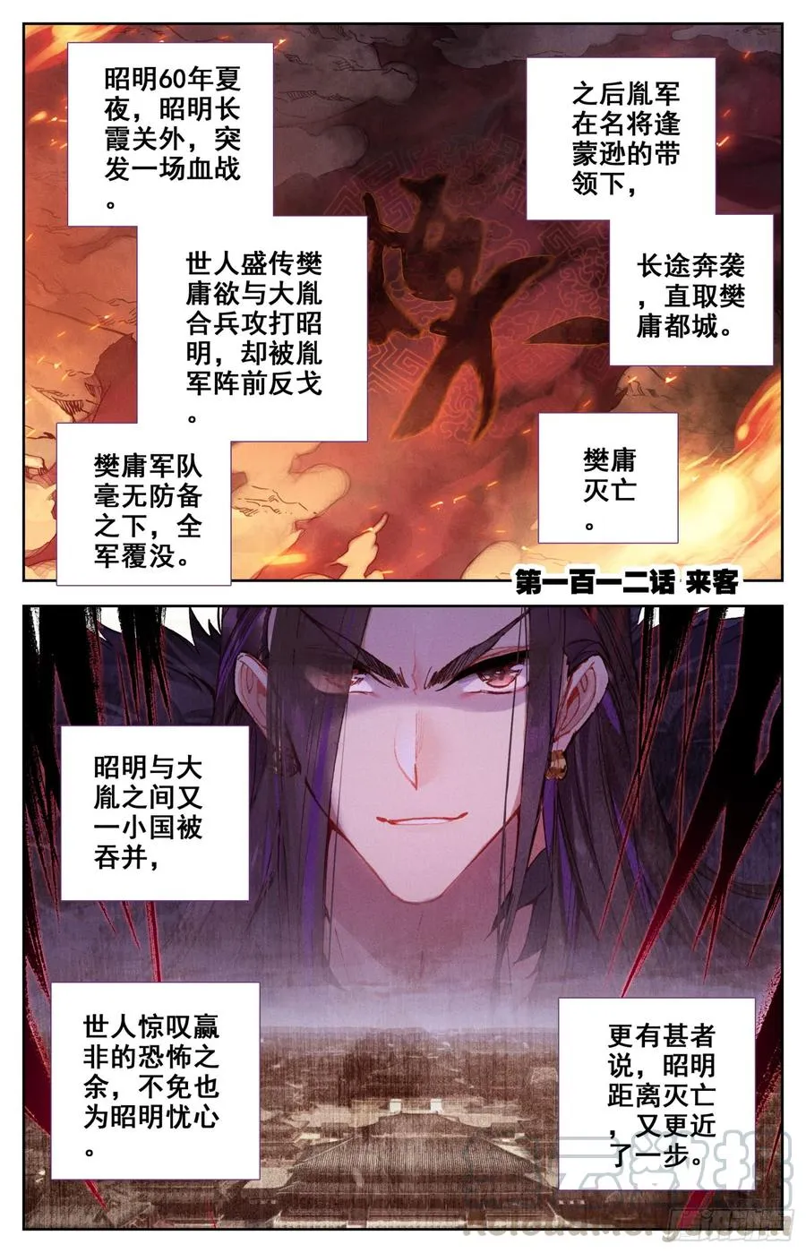 112 来客 第1页