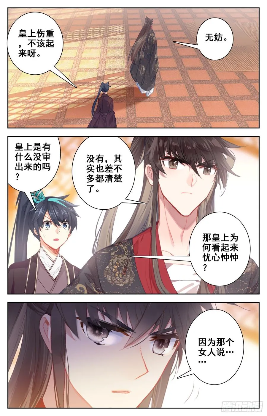 112 来客 第4页