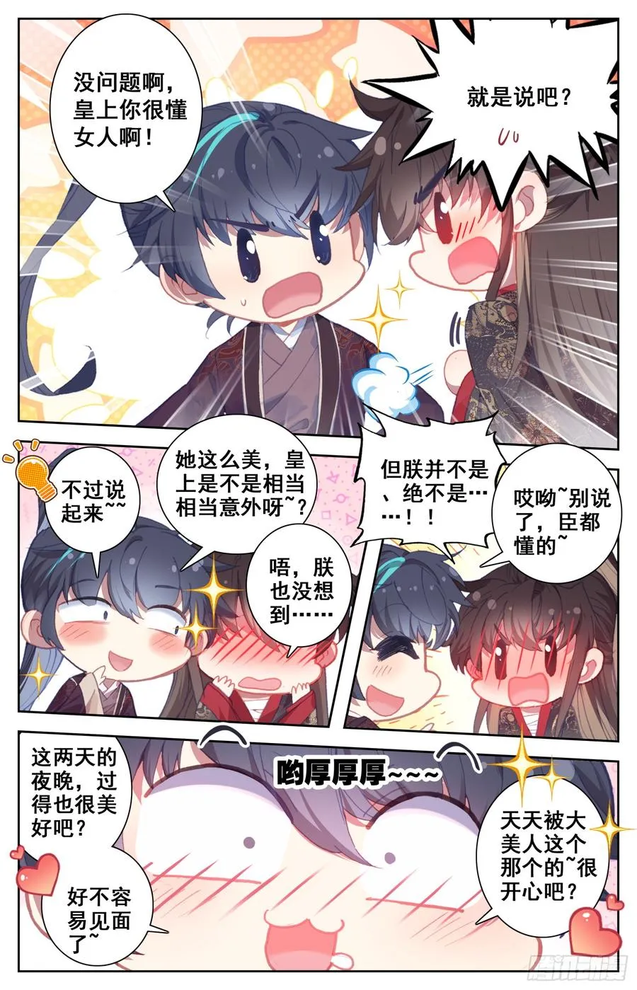 112 来客 第6页