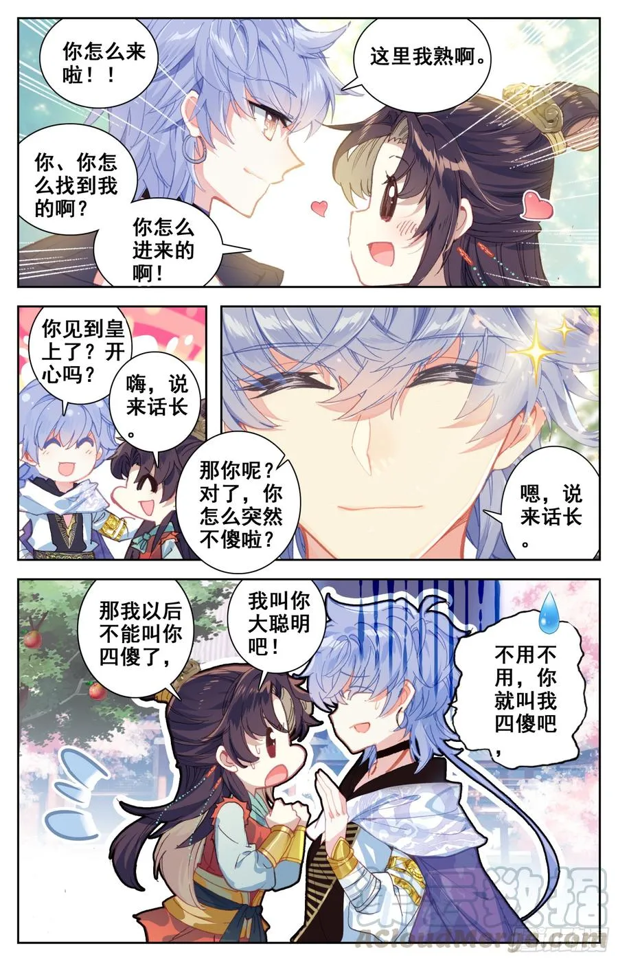 112 来客 第11页