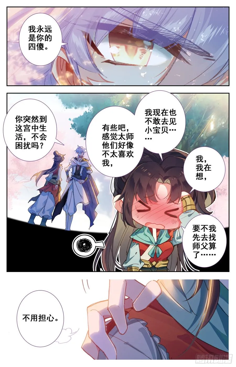 112 来客 第12页