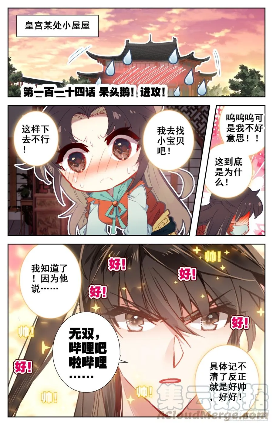 114 呆头鹅！进攻！ 第1页