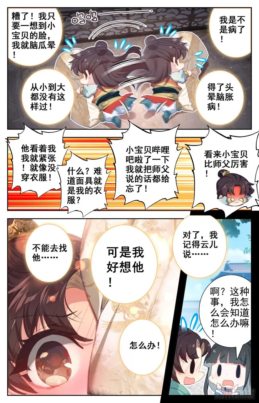 114 呆头鹅！进攻！ 第2页