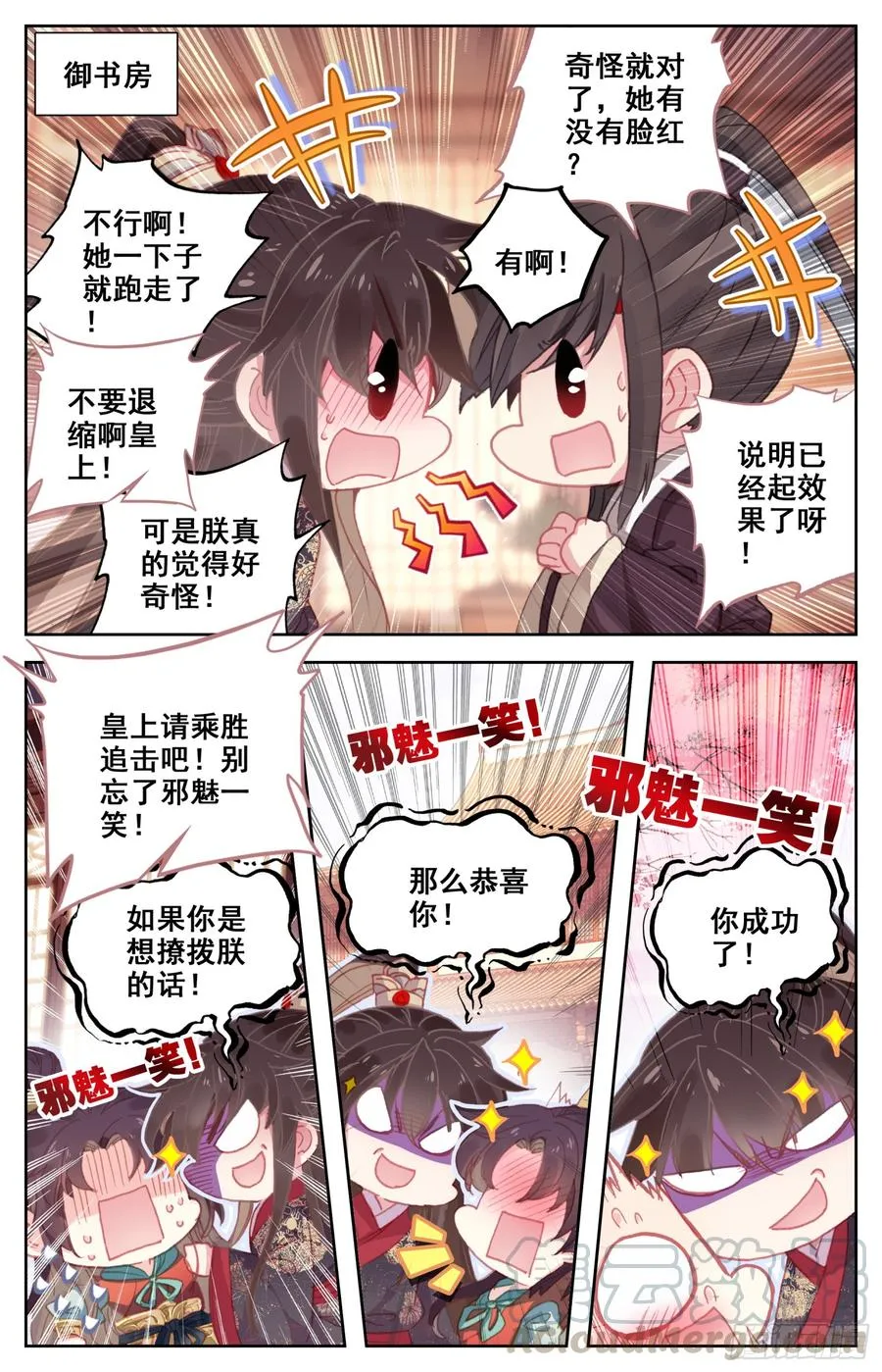 114 呆头鹅！进攻！ 第7页