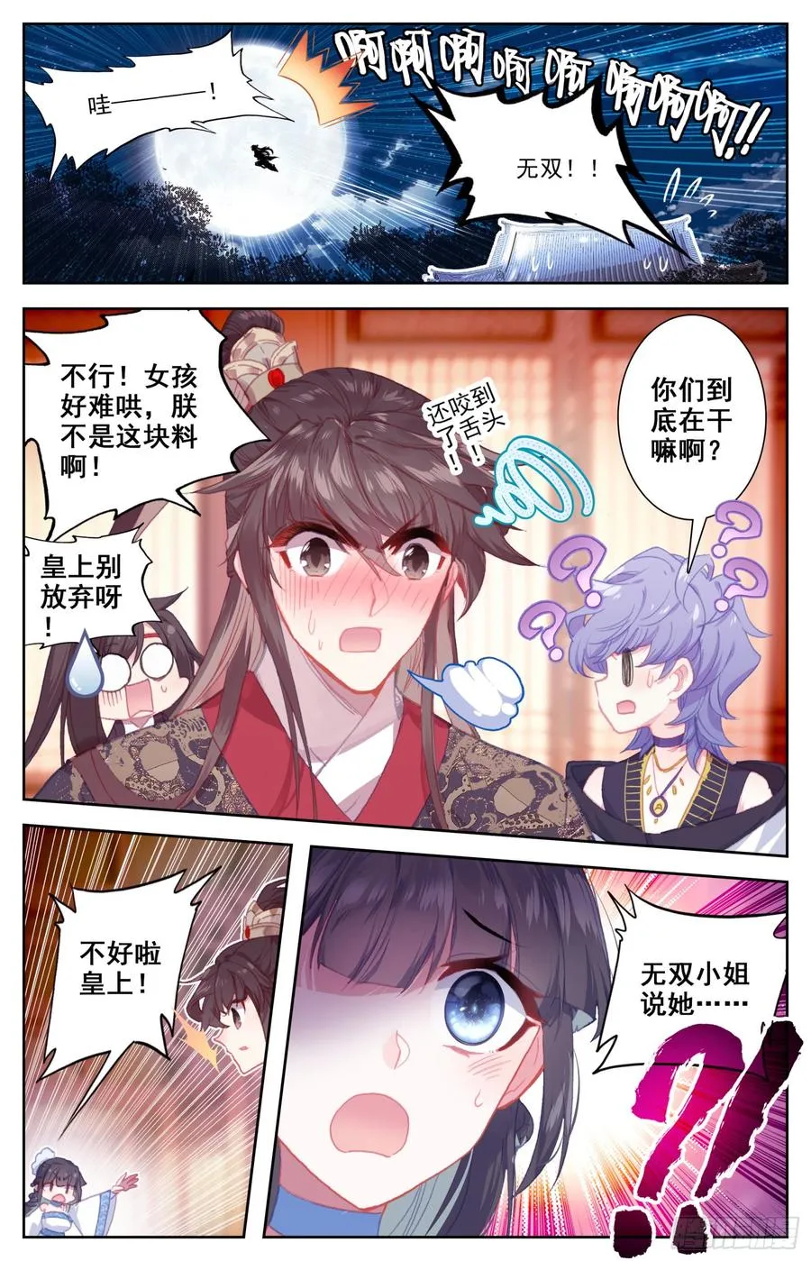 114 呆头鹅！进攻！ 第8页