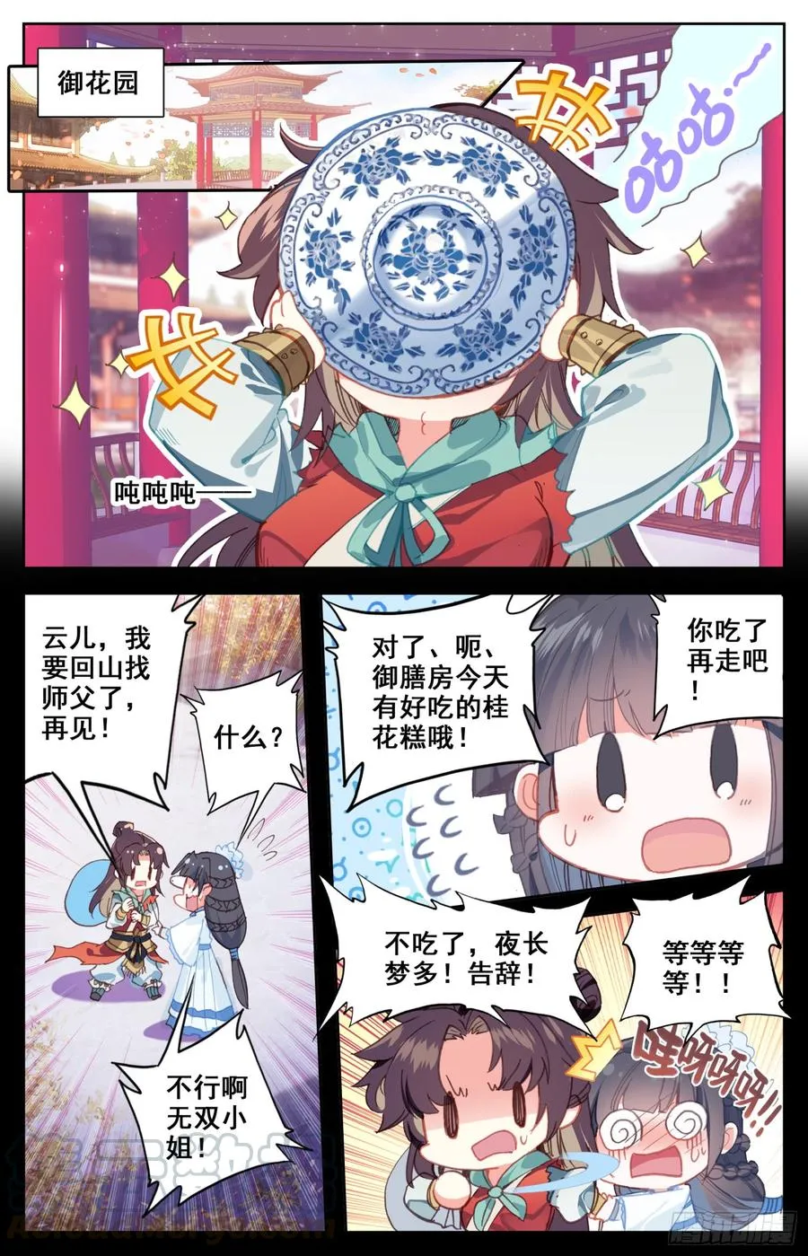 114 呆头鹅！进攻！ 第9页
